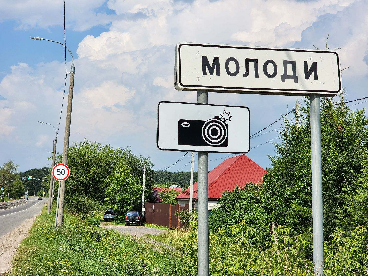 Чехов, село Молоди, дорожные знаки, памятные знаки, Молодинская битва, Молодинское сражение, населенный пункт воинской доблести, выездная администрация, глава округа Михаил Собакин,