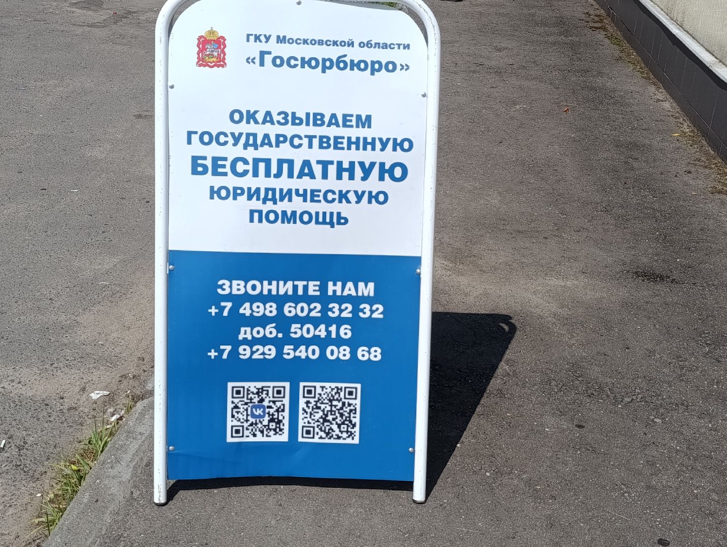 Бронницы, Юрмобиль, Бесплатная консультация юриста, Юридическая помощь, Юристы Госюрбюро,