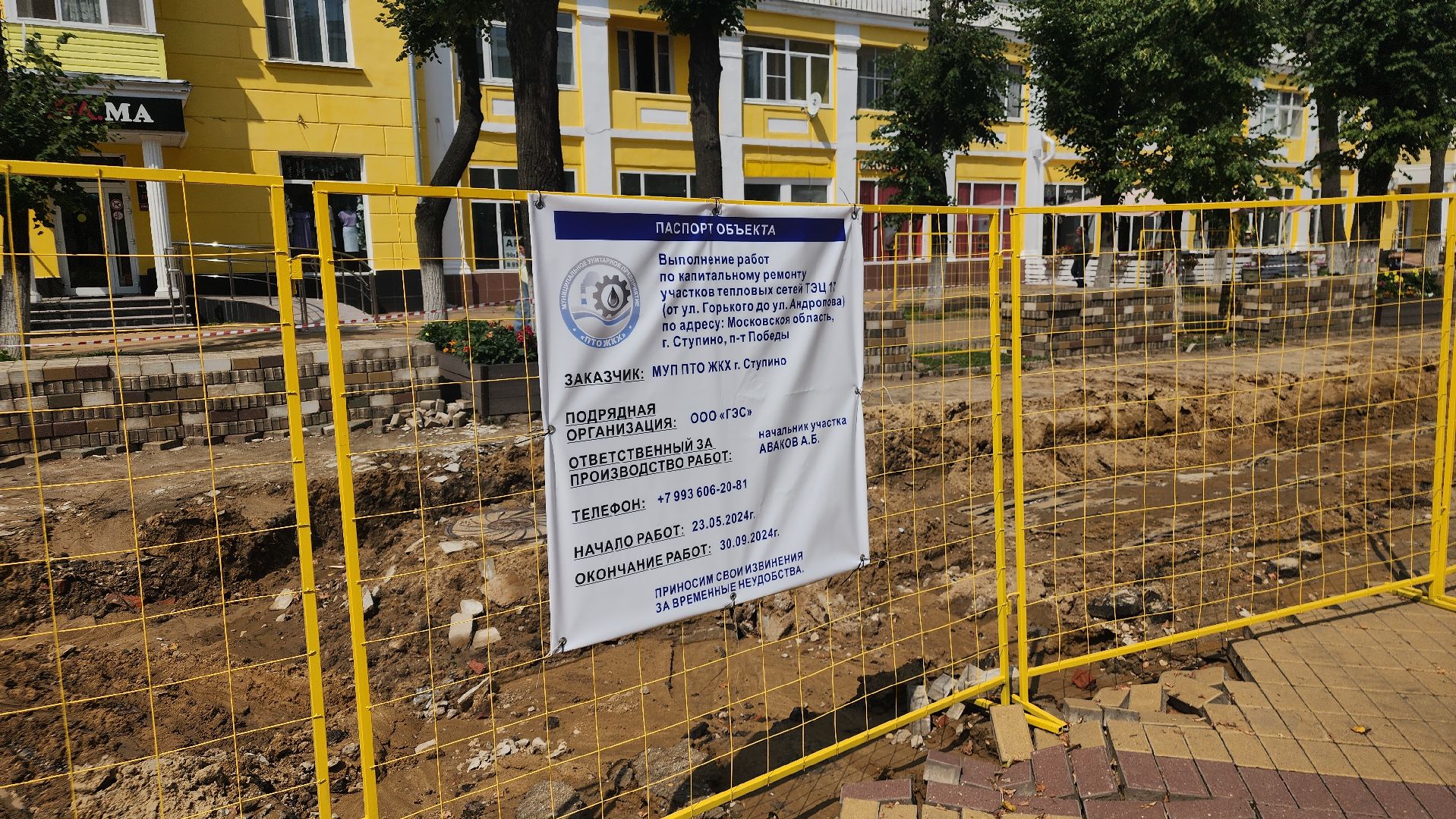 ступино, благоустройство 2024, ремонт теплосетей,