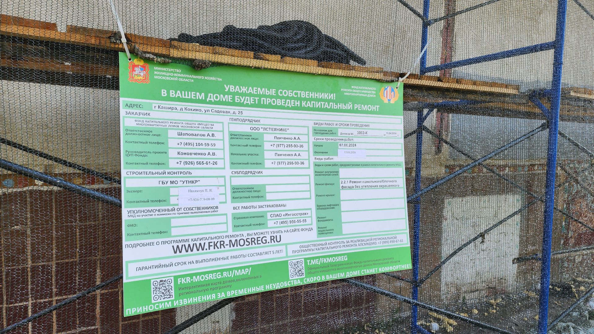 кашира, кокино, мкд, капитальный ремонт, межпанельные швы, входные группы, окна,