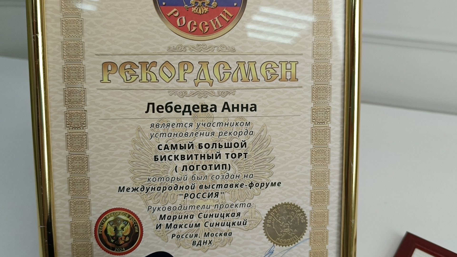 торт, книга рекордов россии, лобня,