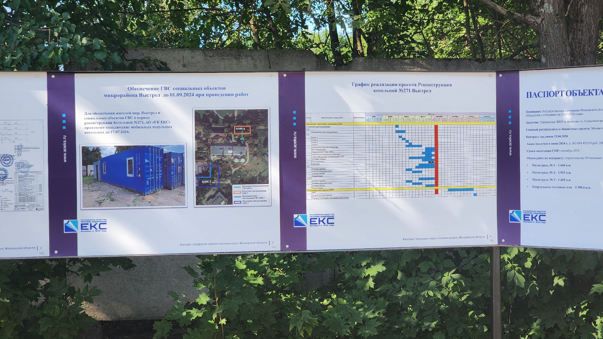 Солнечногорск, Выстрел, Модернизация котельной, депутат госдумы, Колунов,