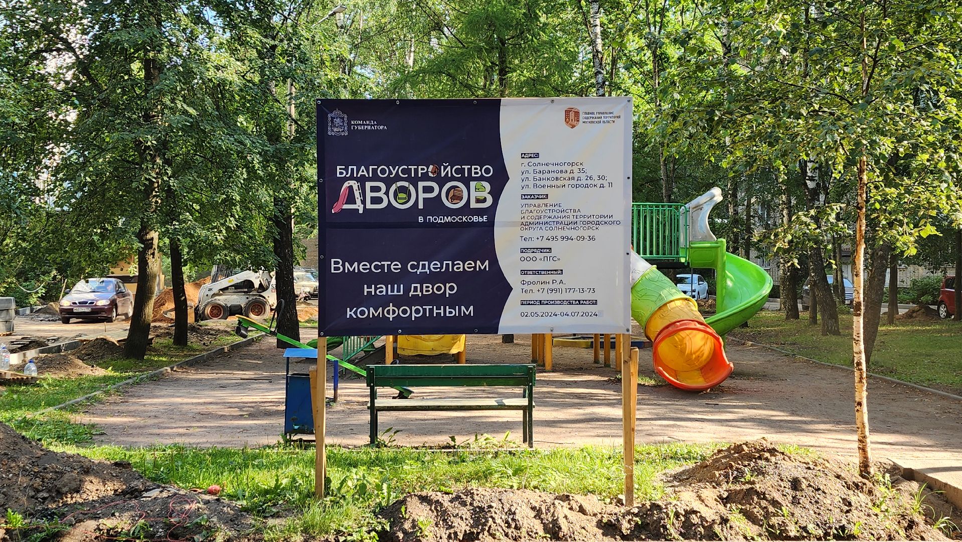 Солнечногорск, благоустройство двора, благоустойство, формирование комфортной городской среды,