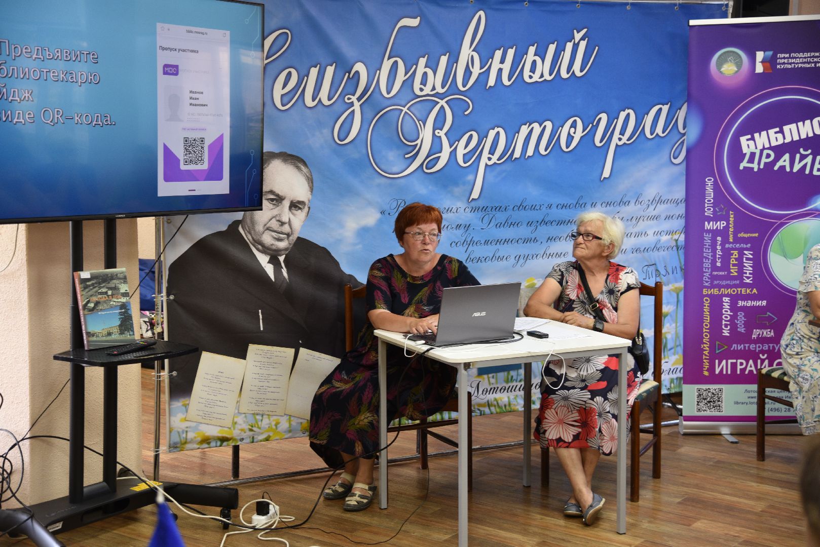 лотошино, лотошинская библиотека, президентские гранты,