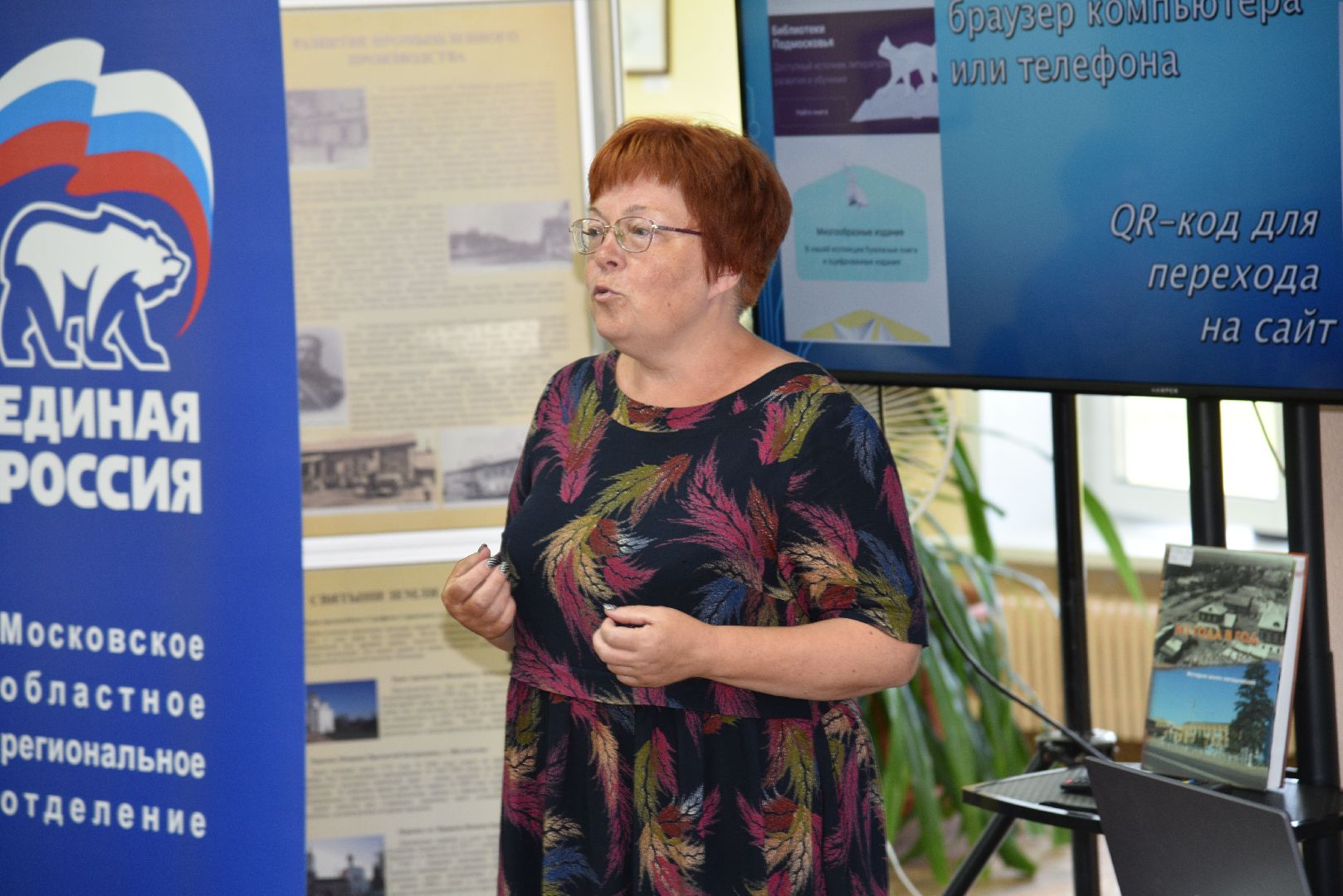 лотошино, лотошинская библиотека, президентские гранты,