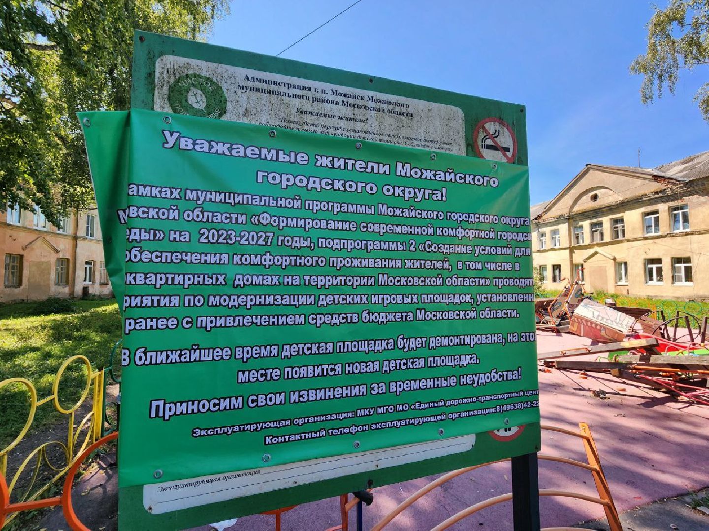 можайск, можайский городской округ, подмосковье, детские площадки, губернаторская программа, игровые комплексы, модернизация,