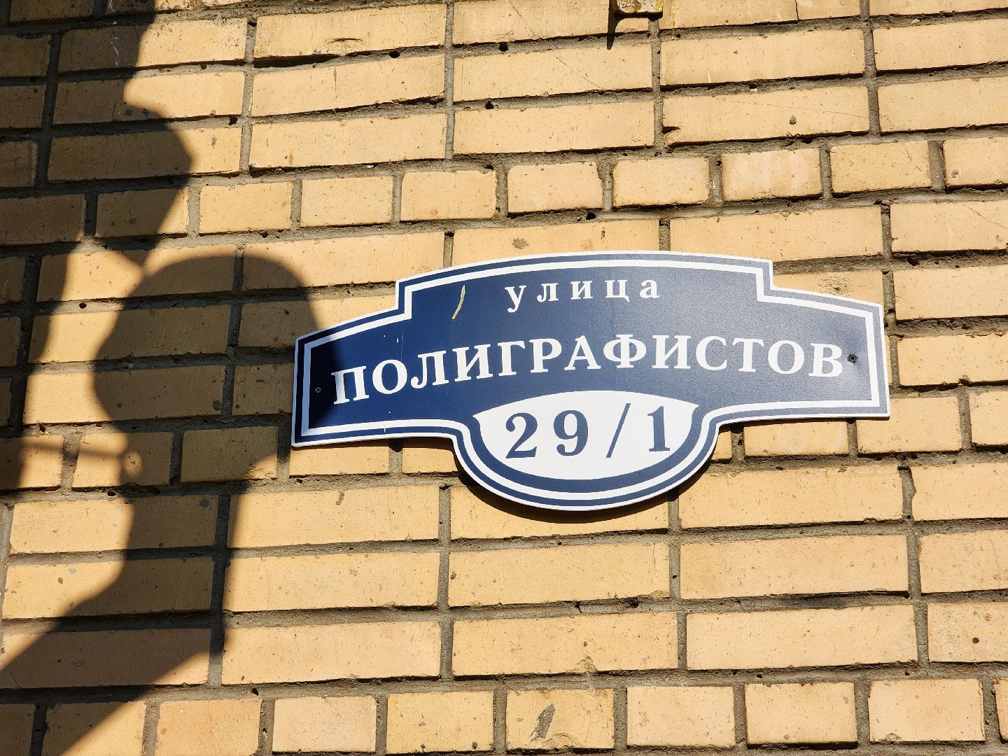 Чехов, улица Полиграфистов, комплексное благоустройство дворов, приемка работ, открытие детской площадки, глава администрации го Чехов, Михаил Собакин, анимационная программа,