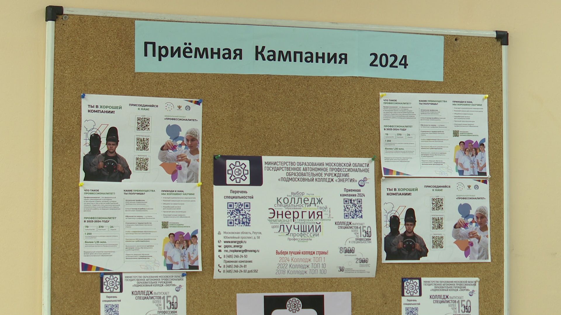 Реутов, образование, колледж энергия, студенты, приемная комиссия,поступление,