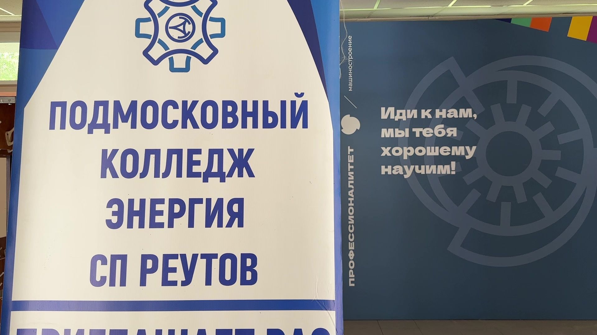 Реутов, образование, колледж энергия, студенты, приемная комиссия,поступление,