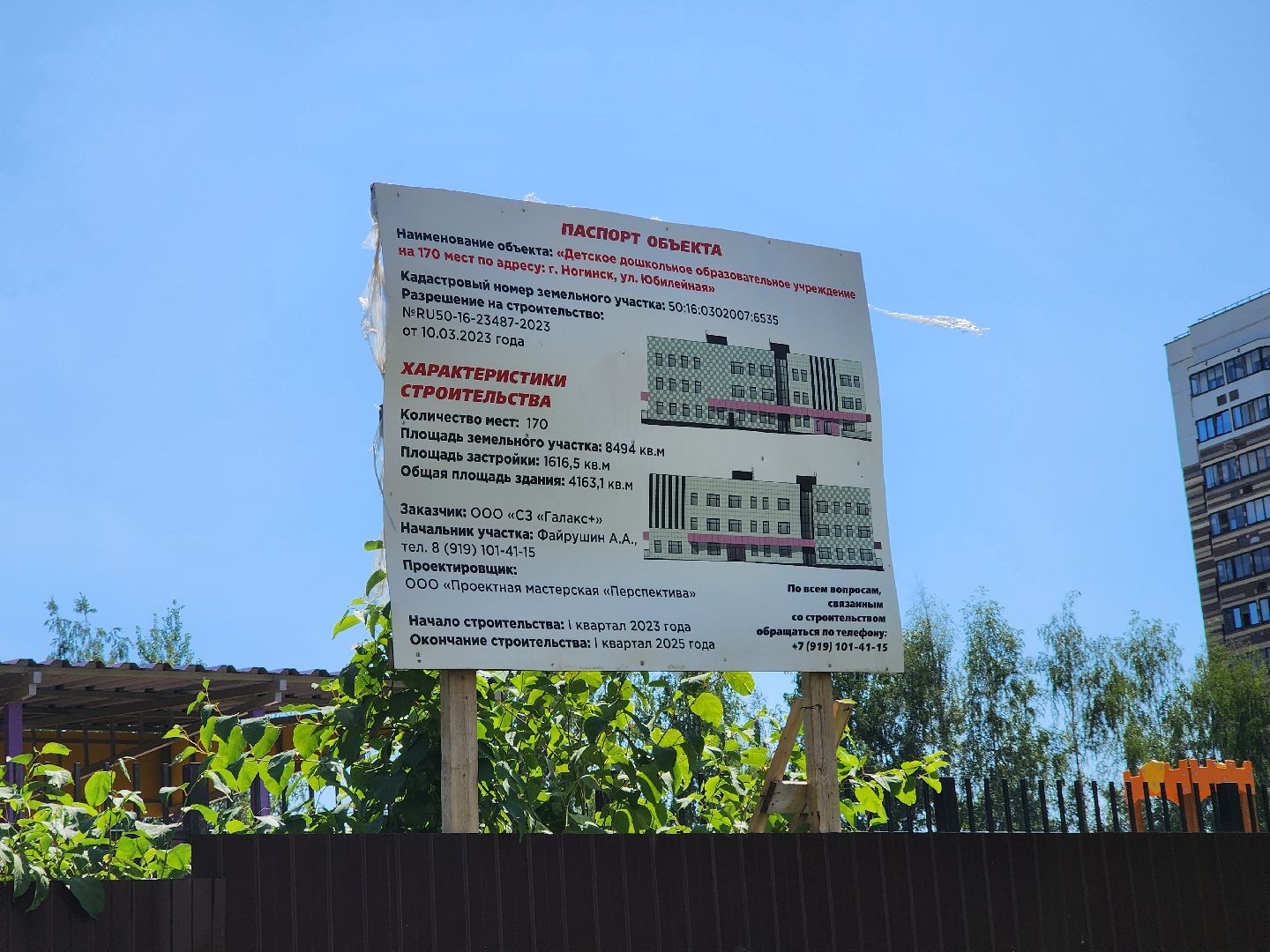 ногинск, строительство, дети, общество, жители, благоустройство, детский сад, дошкольное образование,