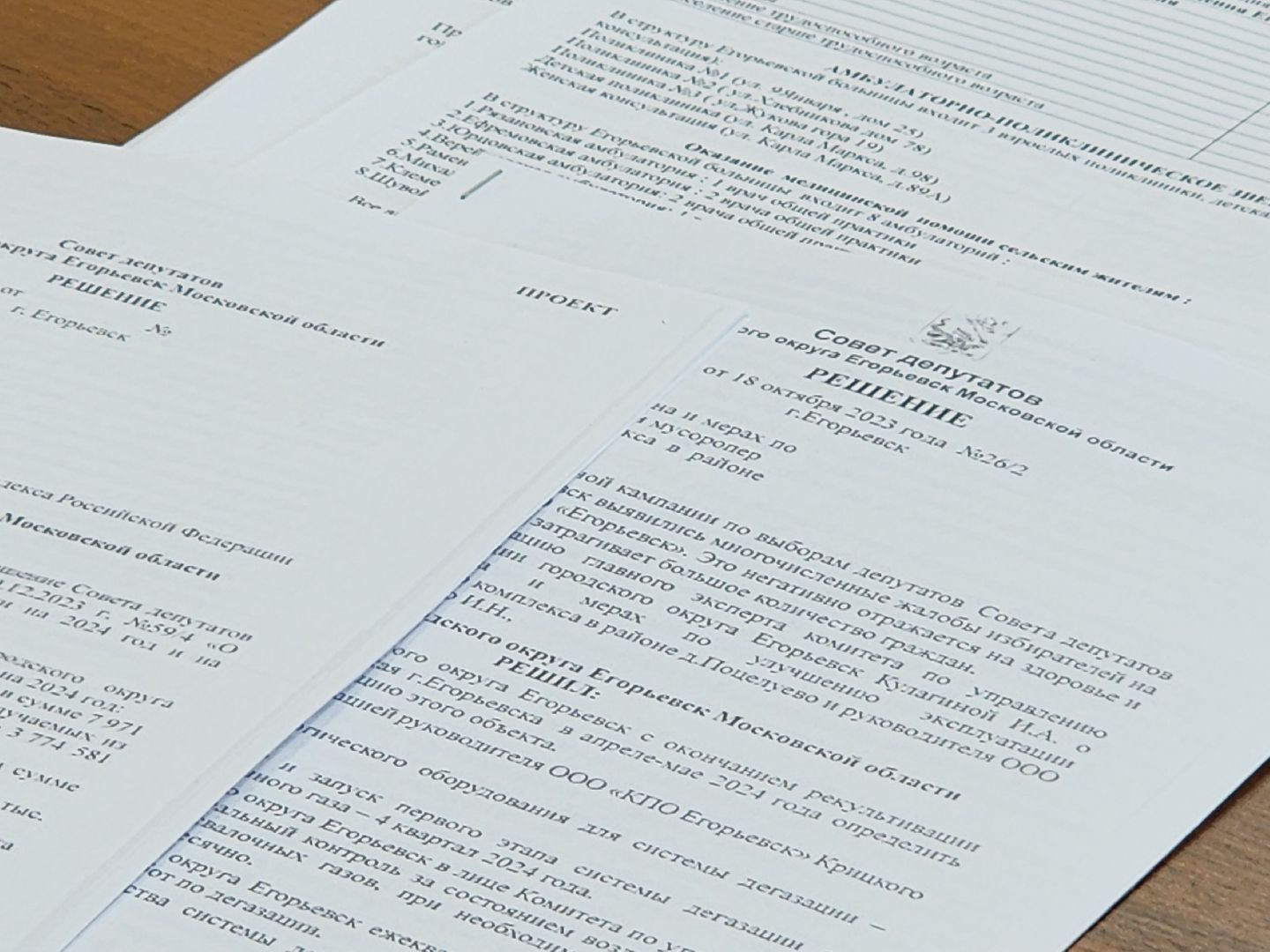 пленарное заседание депутатов, Егорьевск, Подмосковье, Московская область,