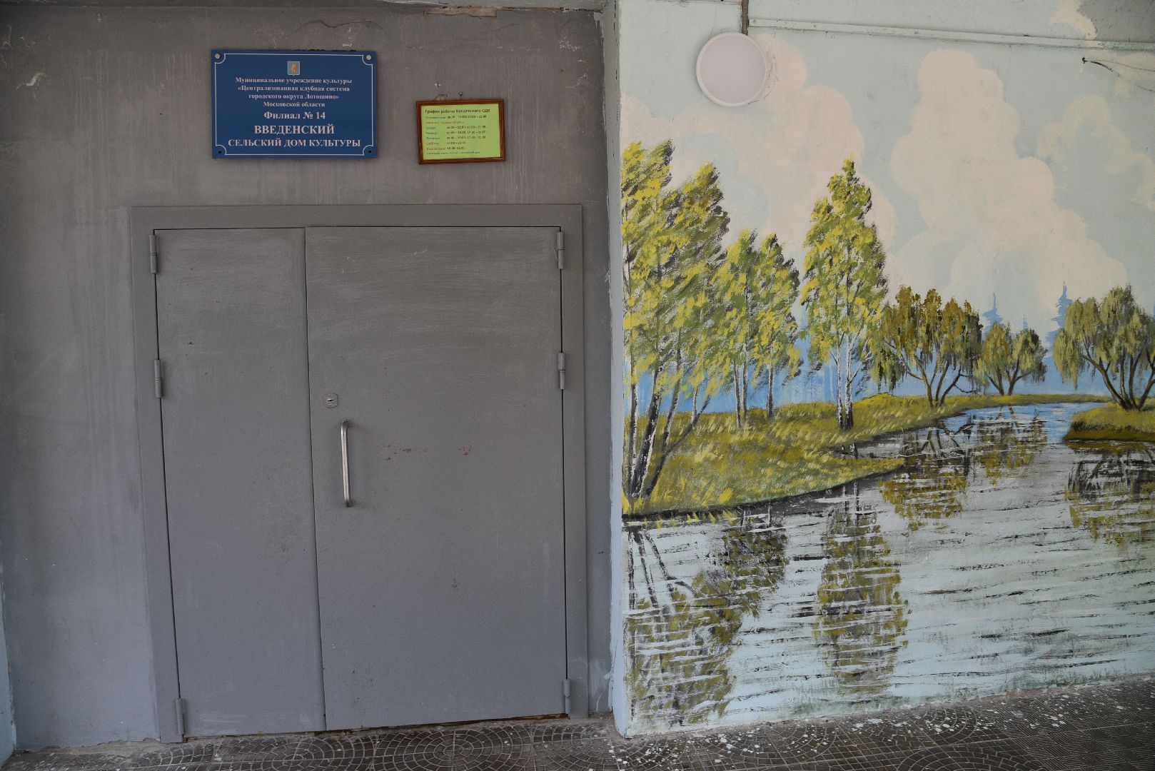 лотошино, выездная администрация, глава округа, глава муниципалитета,