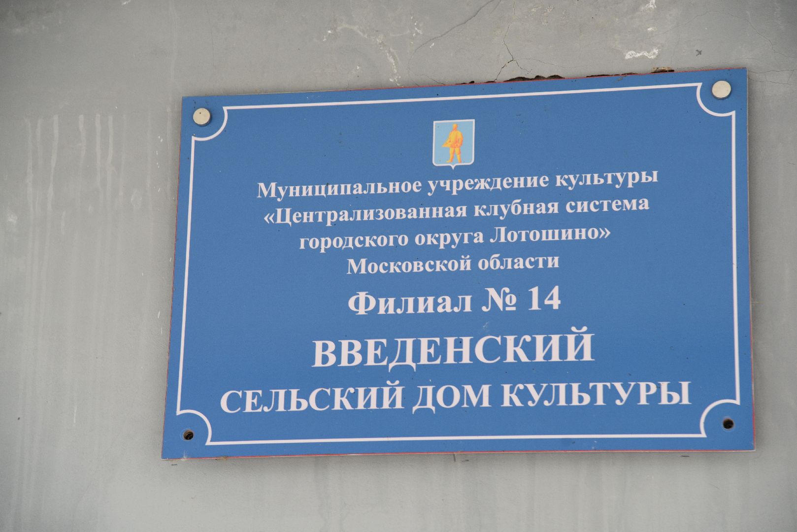 лотошино, выездная администрация, глава округа, глава муниципалитета, благоустройство,