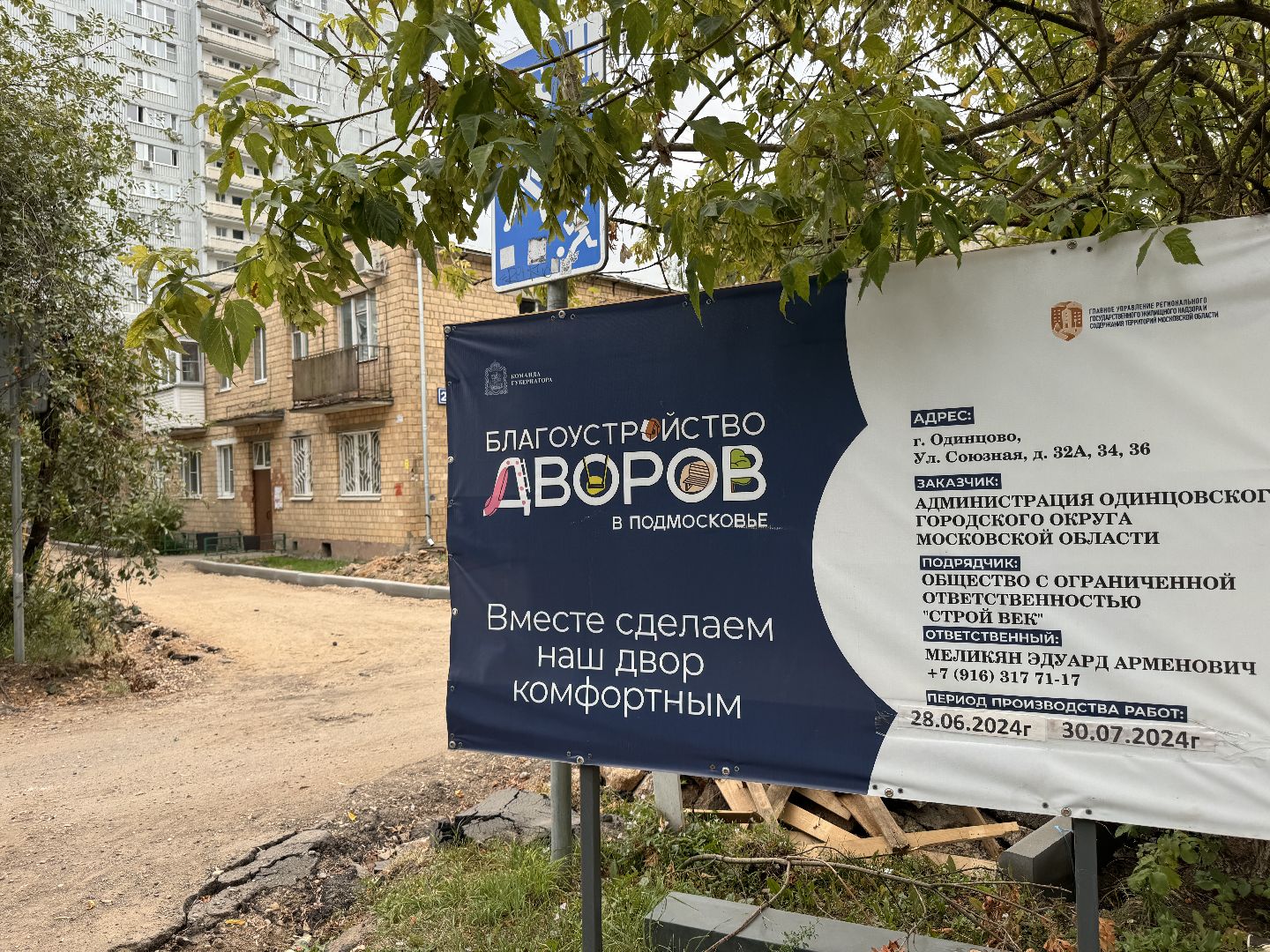 Благоустройство, Дворы Одинцова, Благоустройство дворов, Строй век,