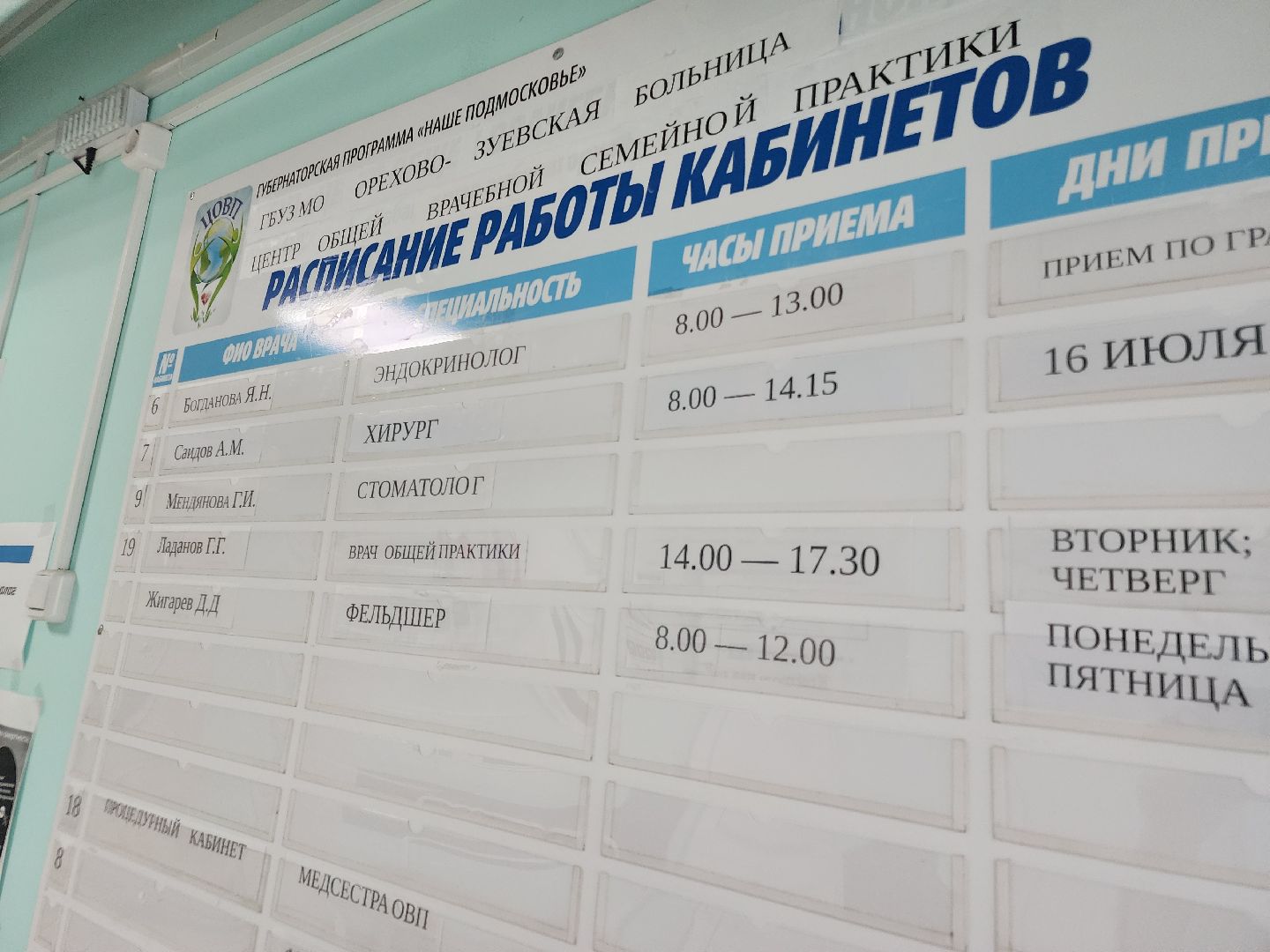 выездная администрация, орехово зуево, здравоохранение,