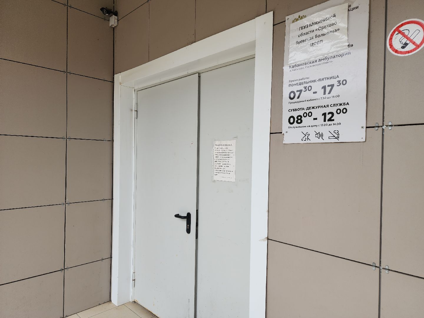 выездная администрация, орехово зуево, здравоохранение,