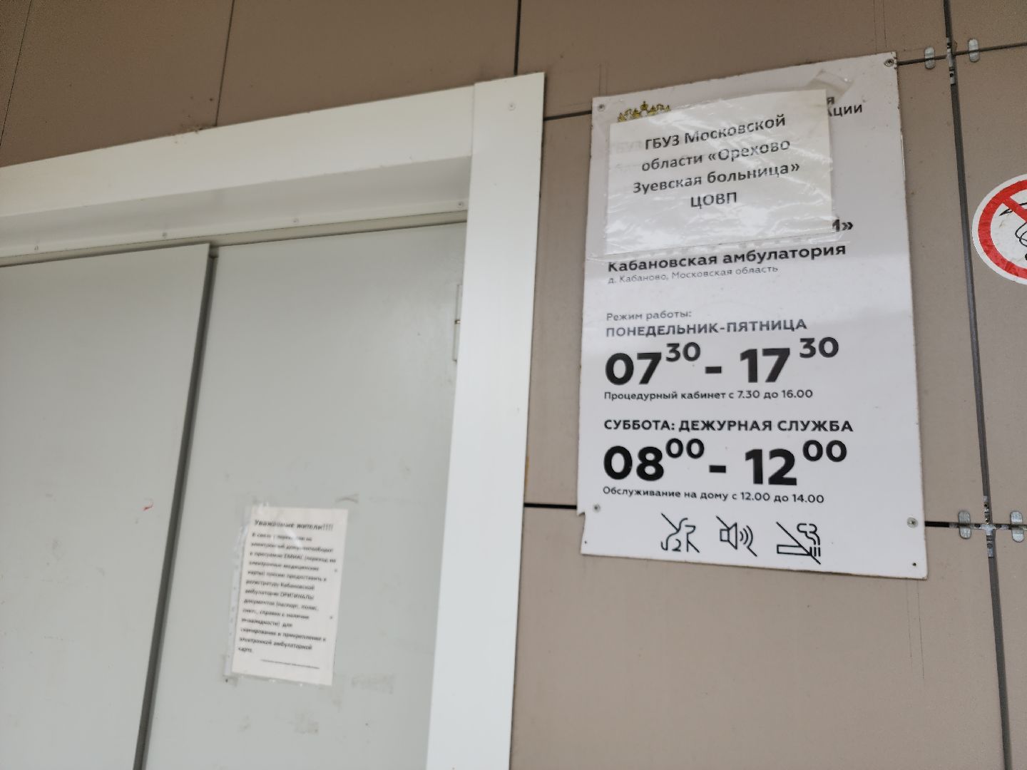 выездная администрация, орехово зуево, здравоохранение,