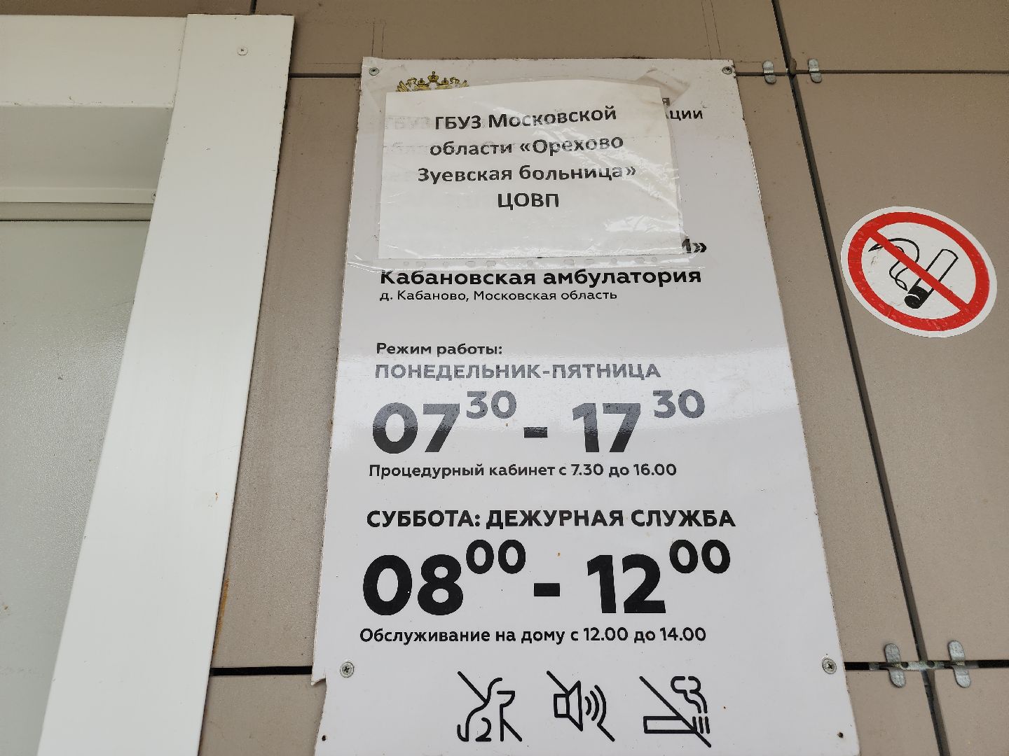 выездная администрация, орехово зуево, здравоохранение,