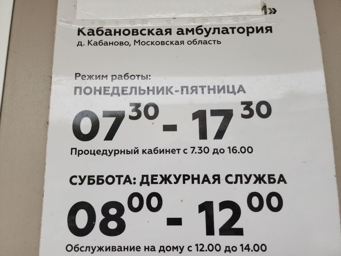 выездная администрация, орехово зуево, здравоохранение,