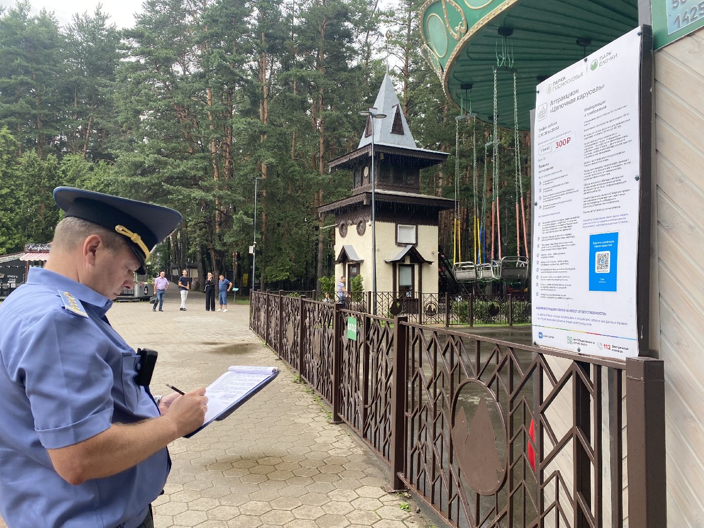 Домодедово, парк Елочки, Подмосковье, Гостехнадзор, Безопасность, Проверка, аттракционы,