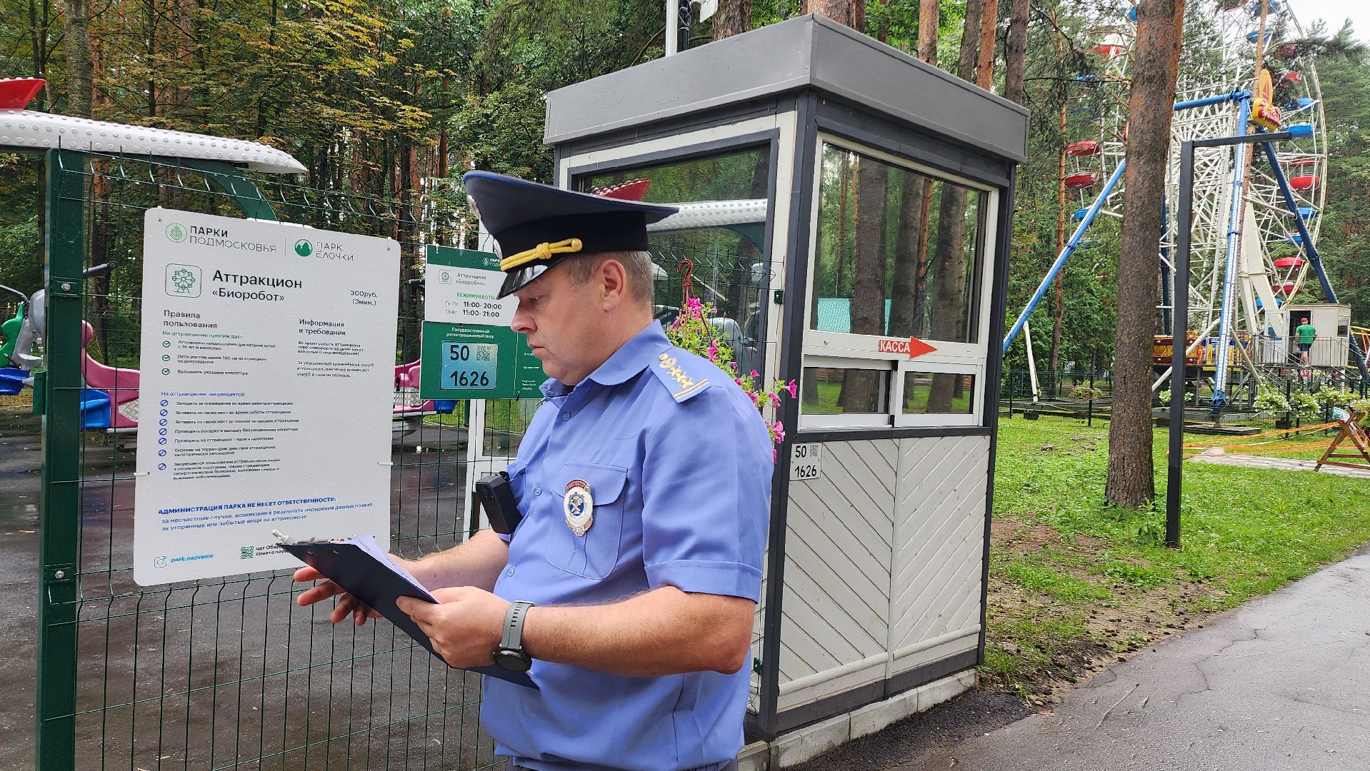 Домодедово, парк Елочки, Подмосковье, Гостехнадзор, Безопасность, Проверка, аттракционы,