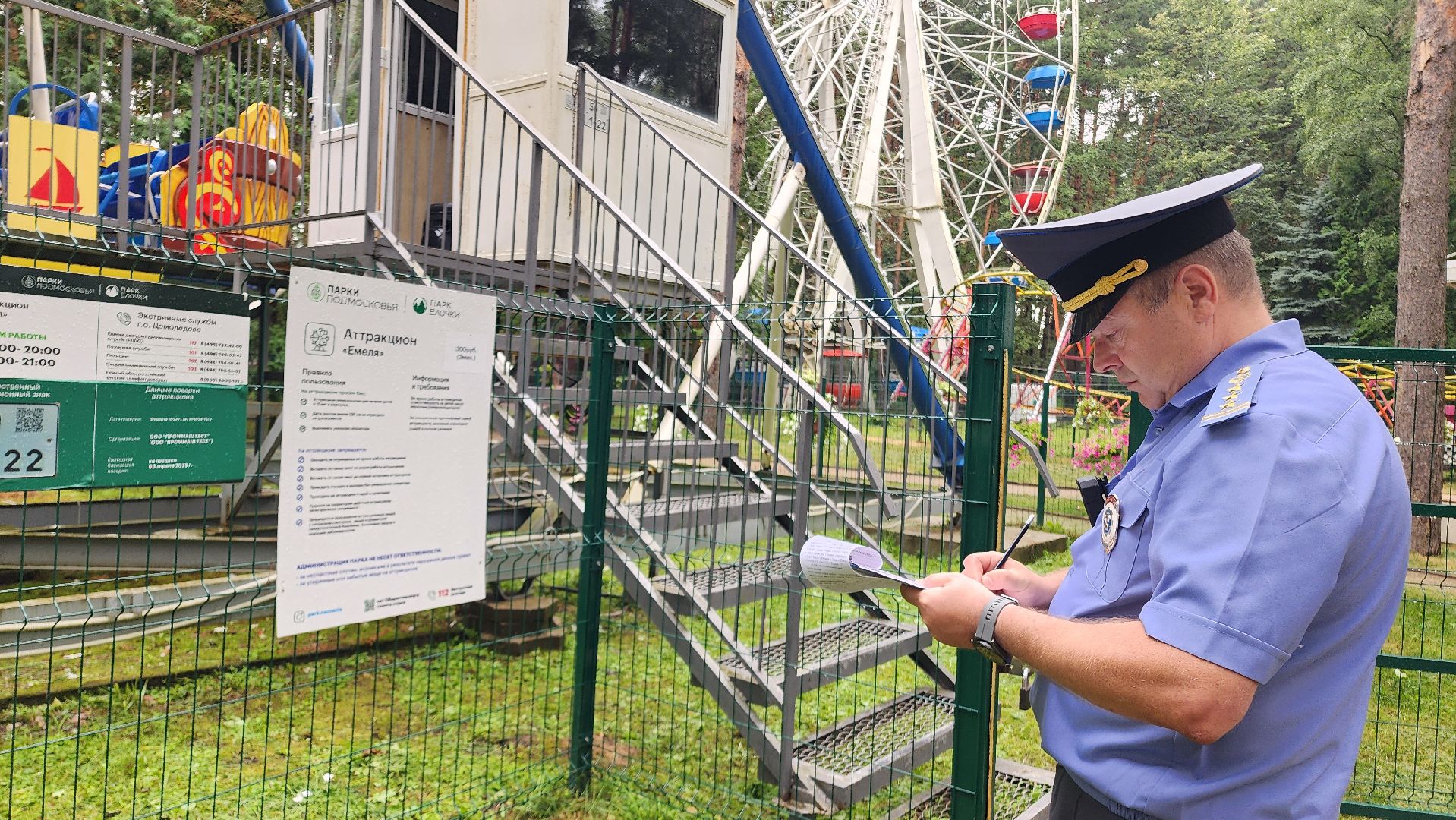 Домодедово, парк Елочки, Подмосковье, Гостехнадзор, Безопасность, Проверка, аттракционы,