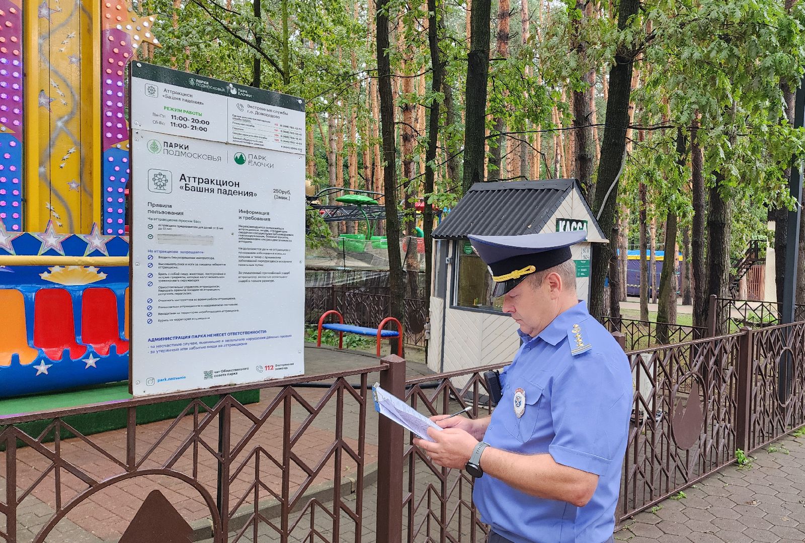 Домодедово, парк Елочки, Подмосковье, Гостехнадзор, Безопасность, Проверка, аттракционы,