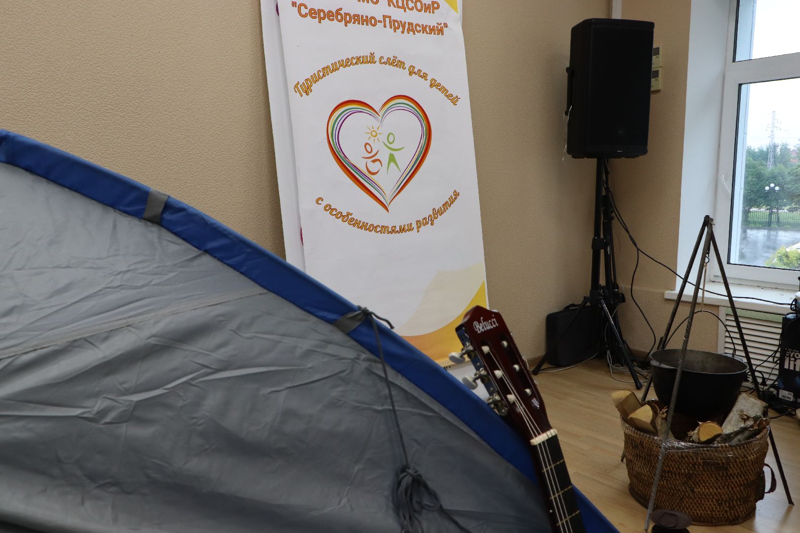 туристический слет, Серебряные Пруды, особенные дети, дети-инвалиды, дети с ОВЗ, ГАУСО МО КЦСОиР Серебряно Прудский