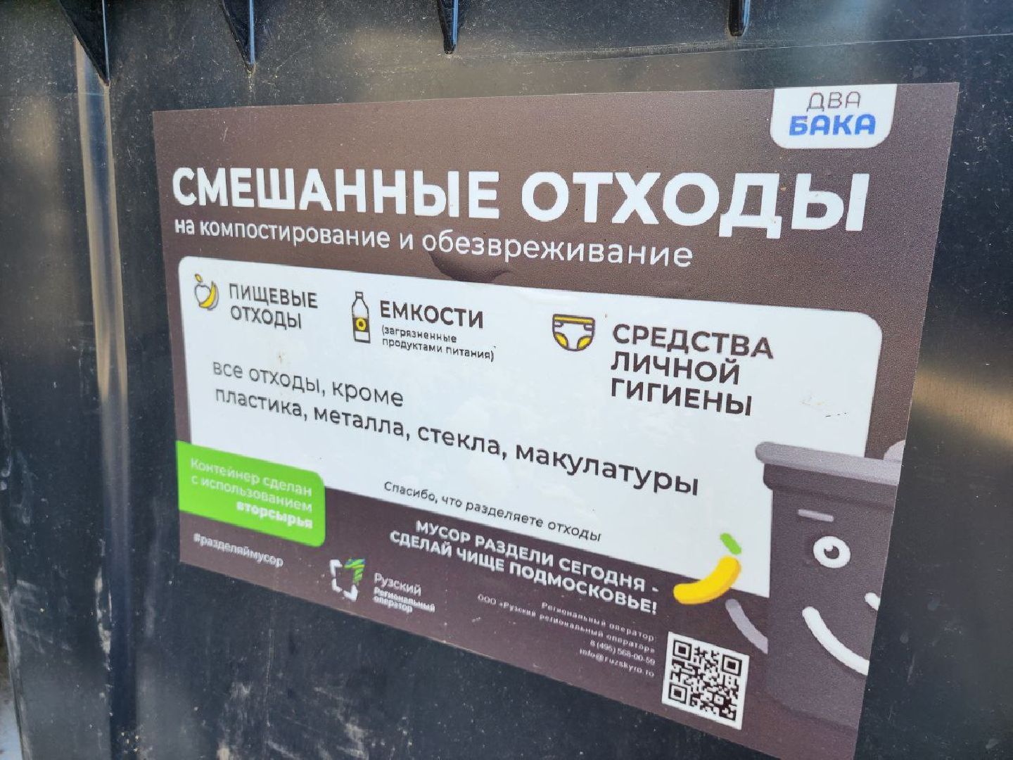 можайск, можайский городской округ, подмосковье, жкх, тко, контейнер для мусора, контейнерные площадки, вывоз мусора, модернизация кп,