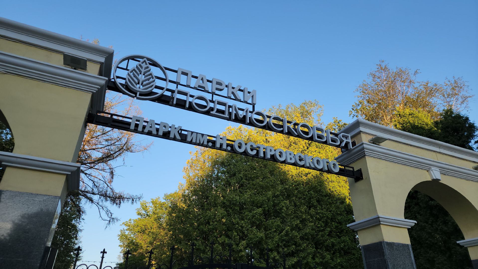 ступино, лето в подмосковье, парки подмосковья,