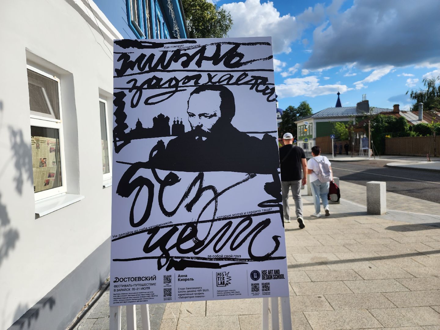 Зарайск, культура, литературный фестиваль, достоевский,