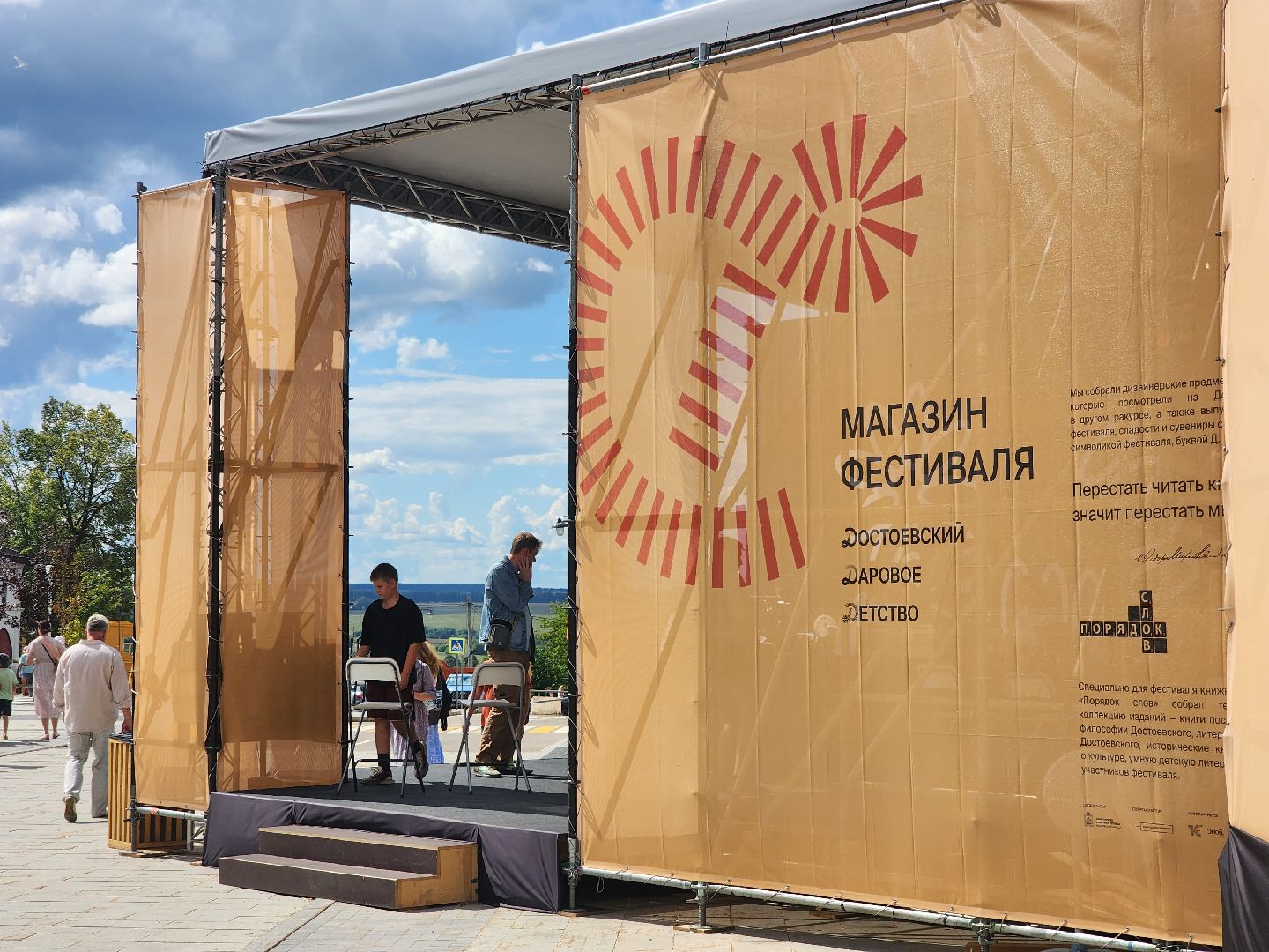 Зарайск, культура, литературный фестиваль, достоевский,