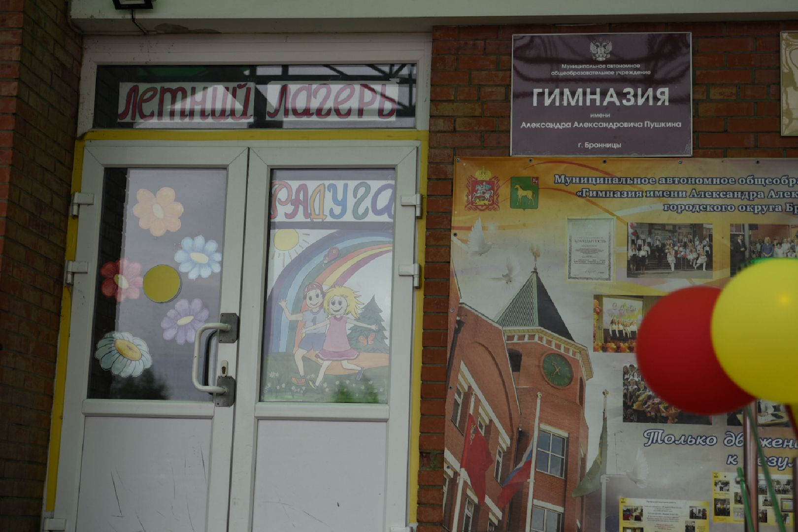 Бронницы, Летний лагерь Радуга, Дом детского творчества, Открытие лагеря Радуга, Летние каникулы,