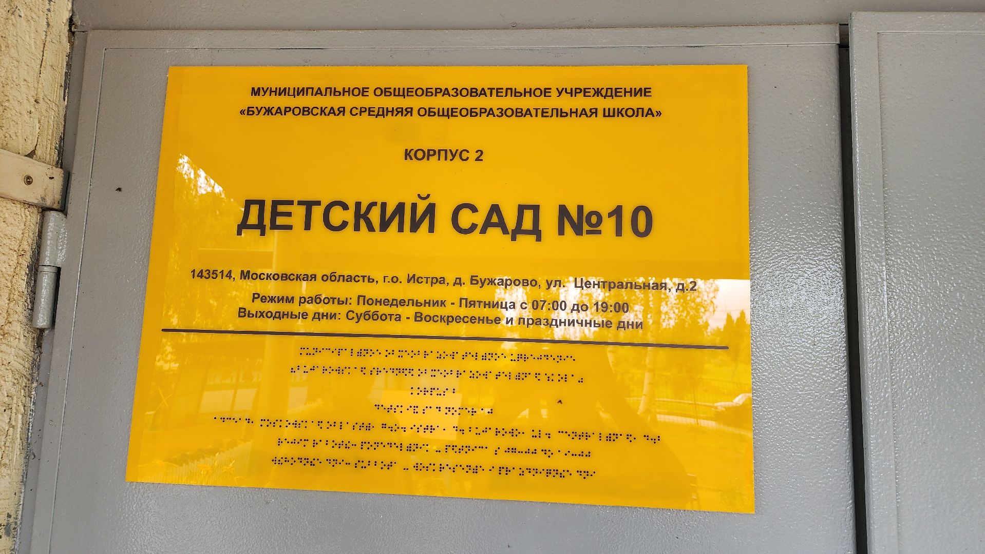 подмосковье, детский сад, ремонт, электрика,