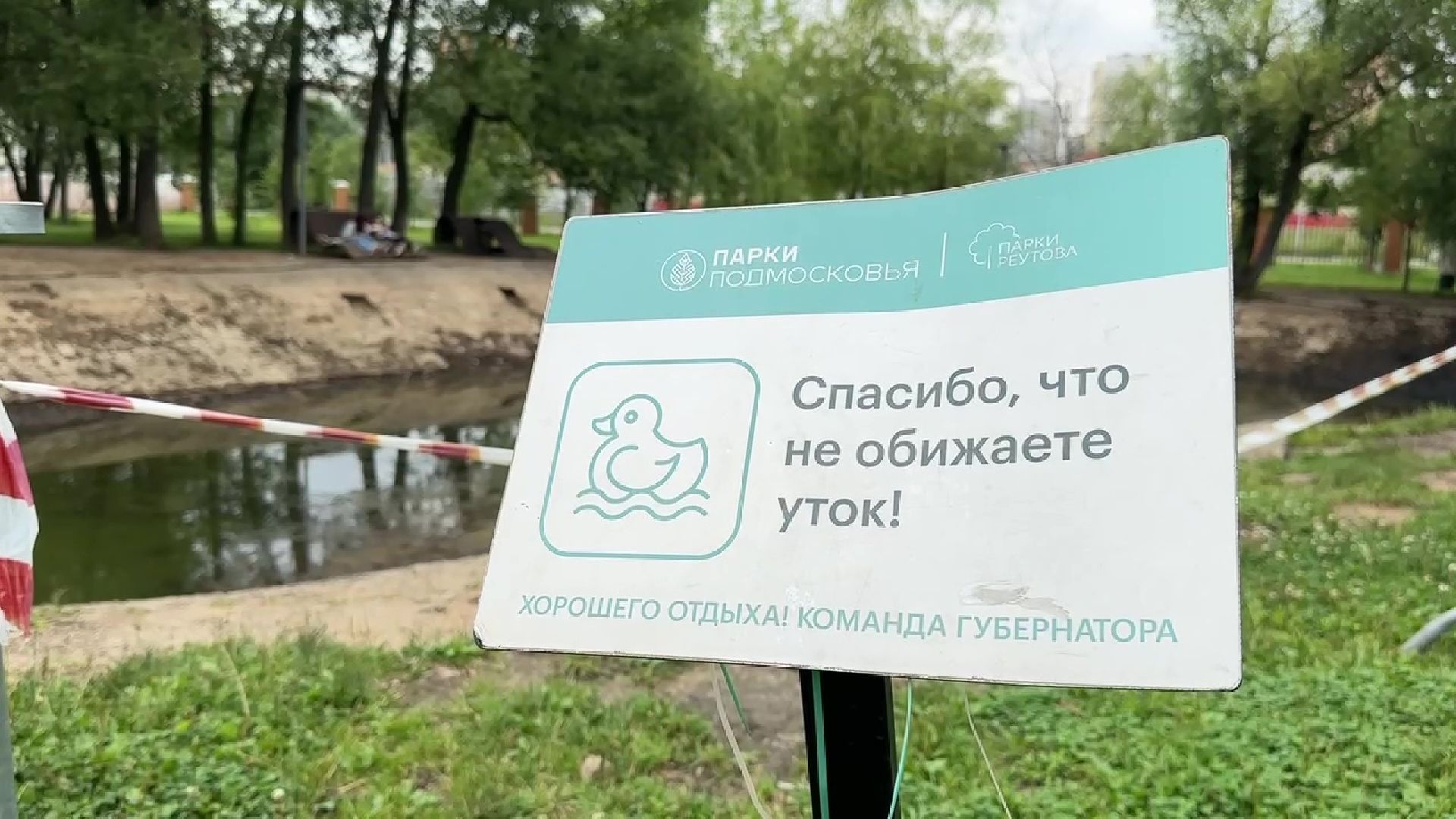 Реутов, благоустройство, парк, пруд, очистка,