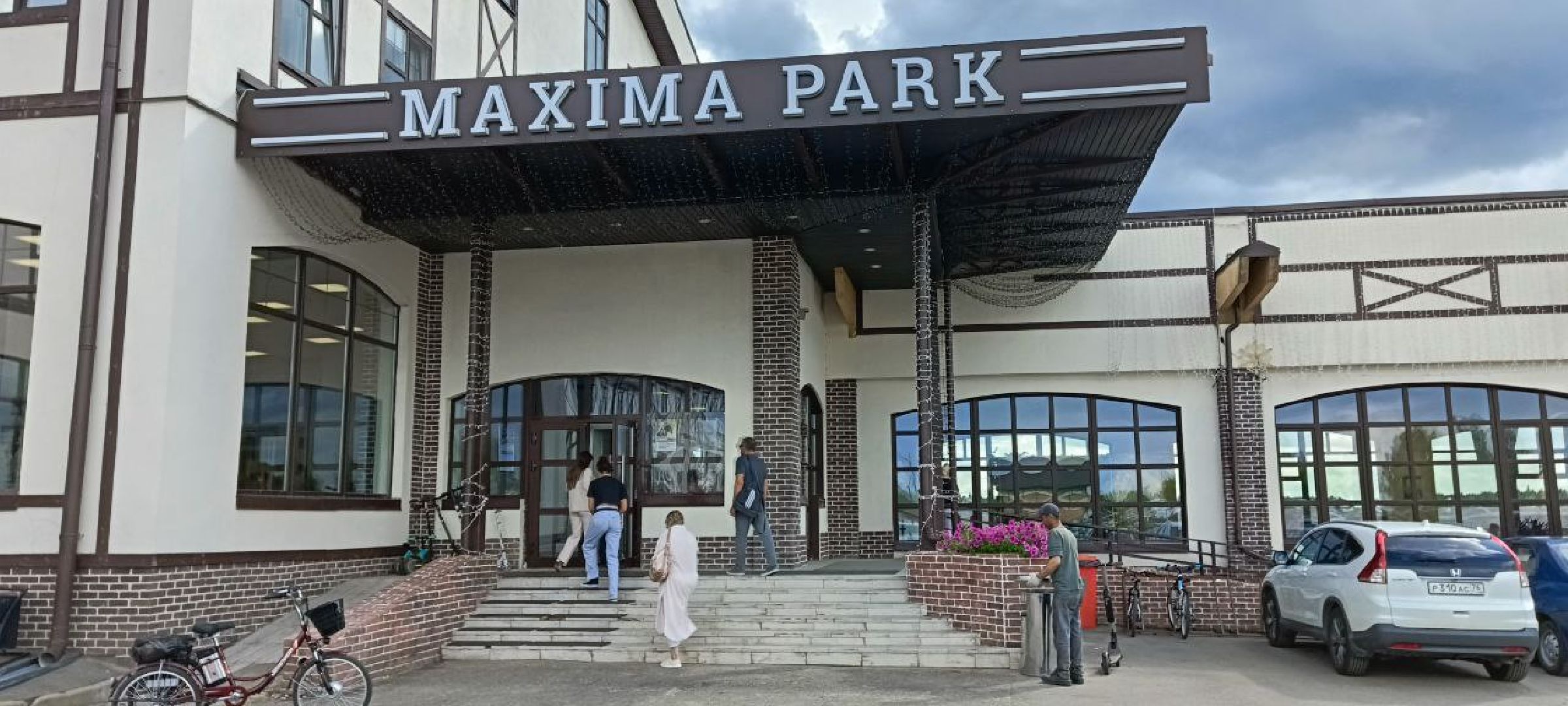 Дмитров, Евразийские игры, Максима Парк,