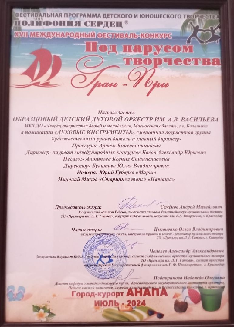 Балашиха, Подмосковье, детский духовой оркестр, гран-при, Конкурсы,