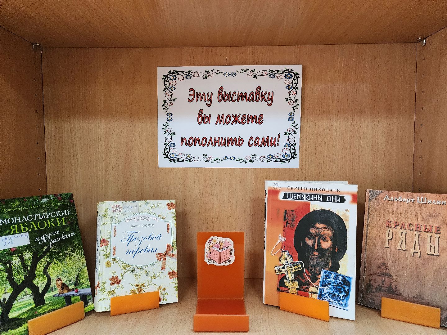 Подольск, Библиотека, Рекомендации читателей, Чтение, Выставка,