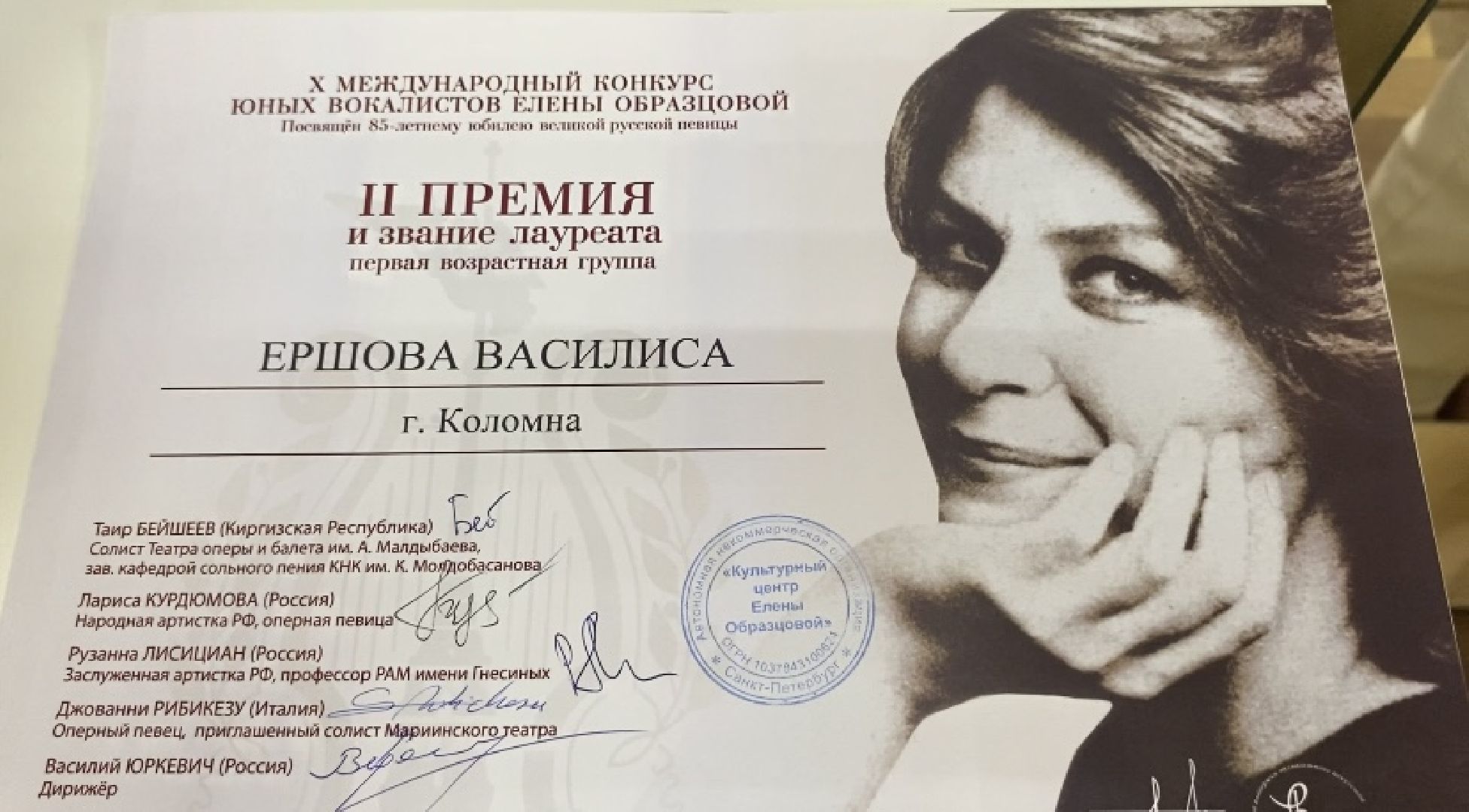 Коломна, Вокалистка, международный конкурс,