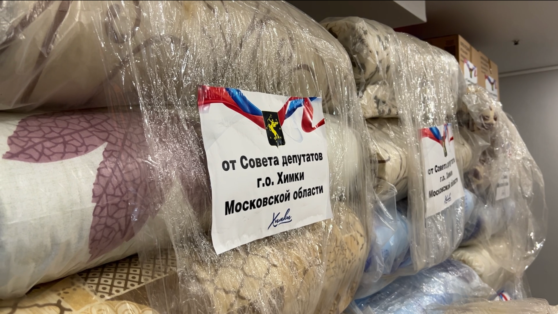 химки, гуманитарная помощь, сво, гуманитарный груз,