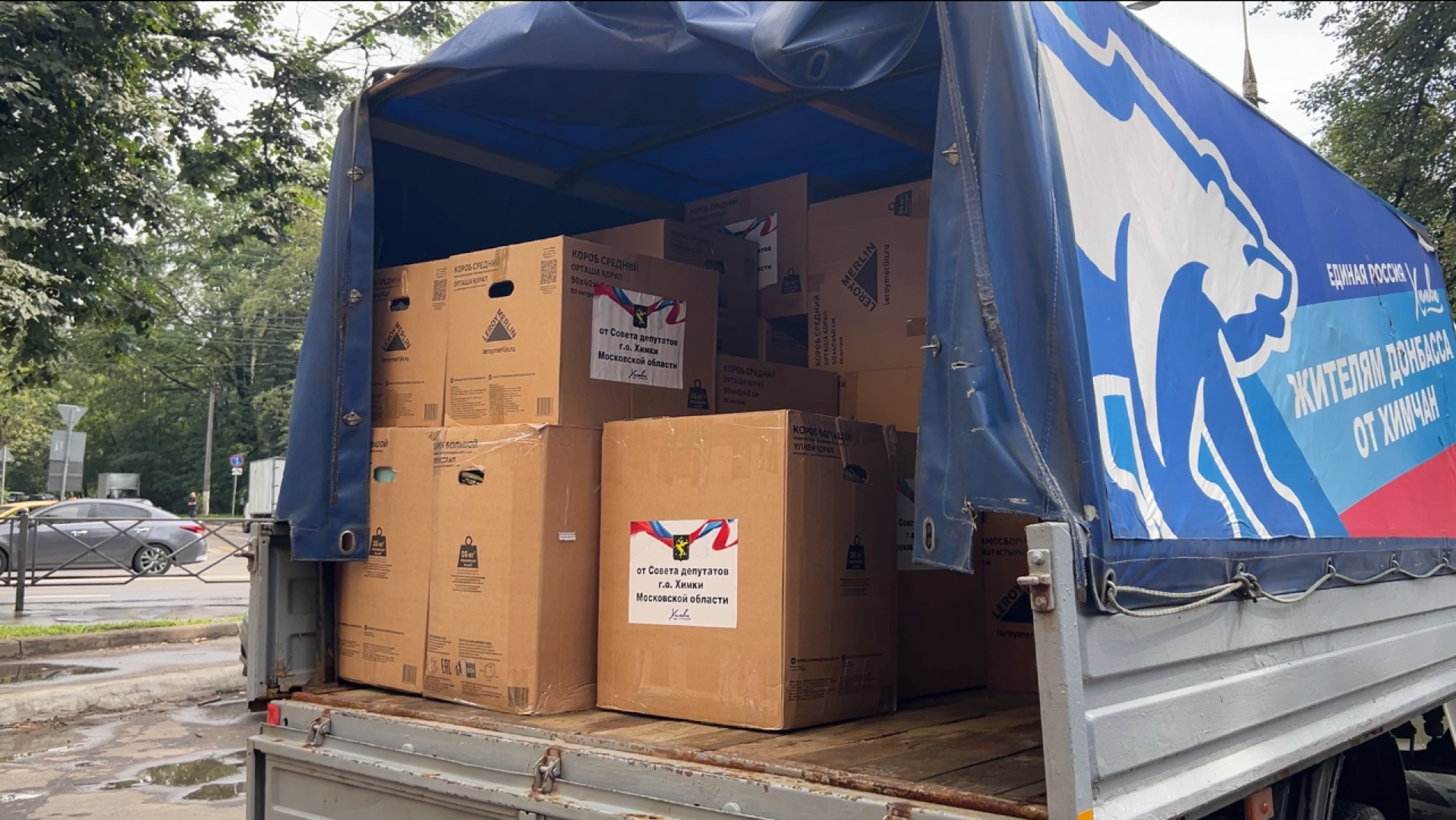 химки, гуманитарная помощь, сво, гуманитарный груз,