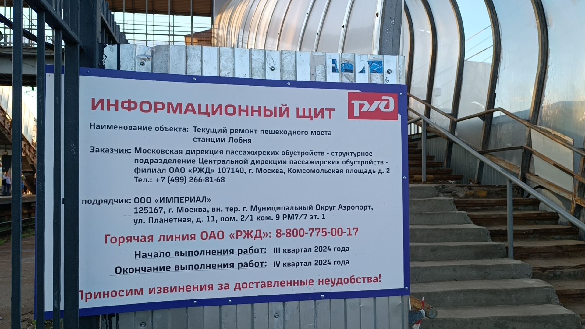 ржд, мцд лобня, транспорт, доступная среда,