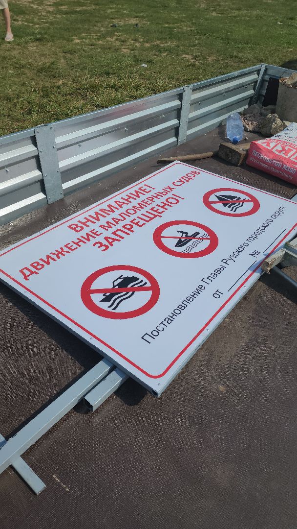 безопасность, безопасность на воде, пляжи, лето в рузе, лето в подмосковье, руза, рузский городской округ,