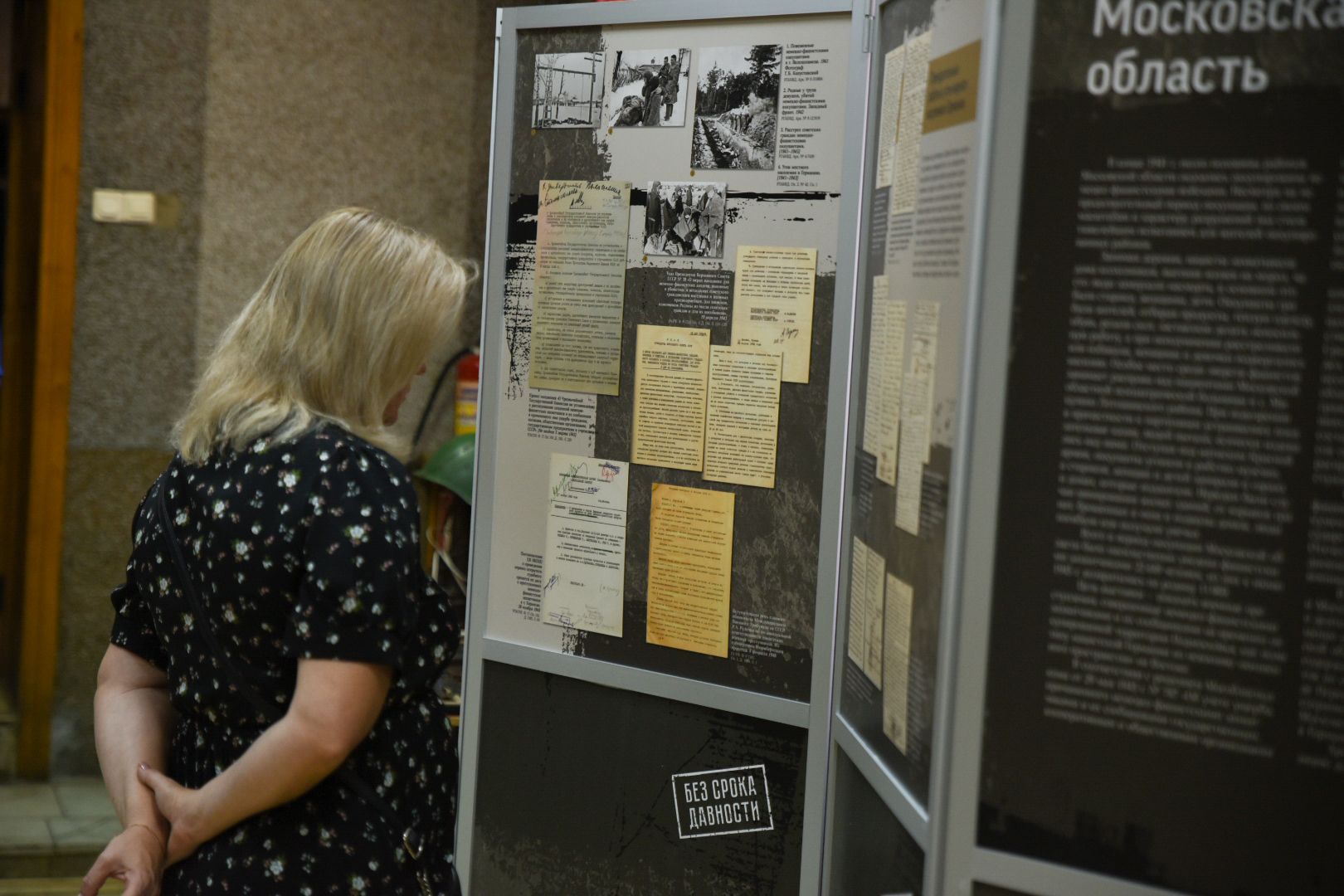 Бронницы, История, Выставка в Алиби, Историческая выставка, Выставка о годах ВОВ, Без срока давности,