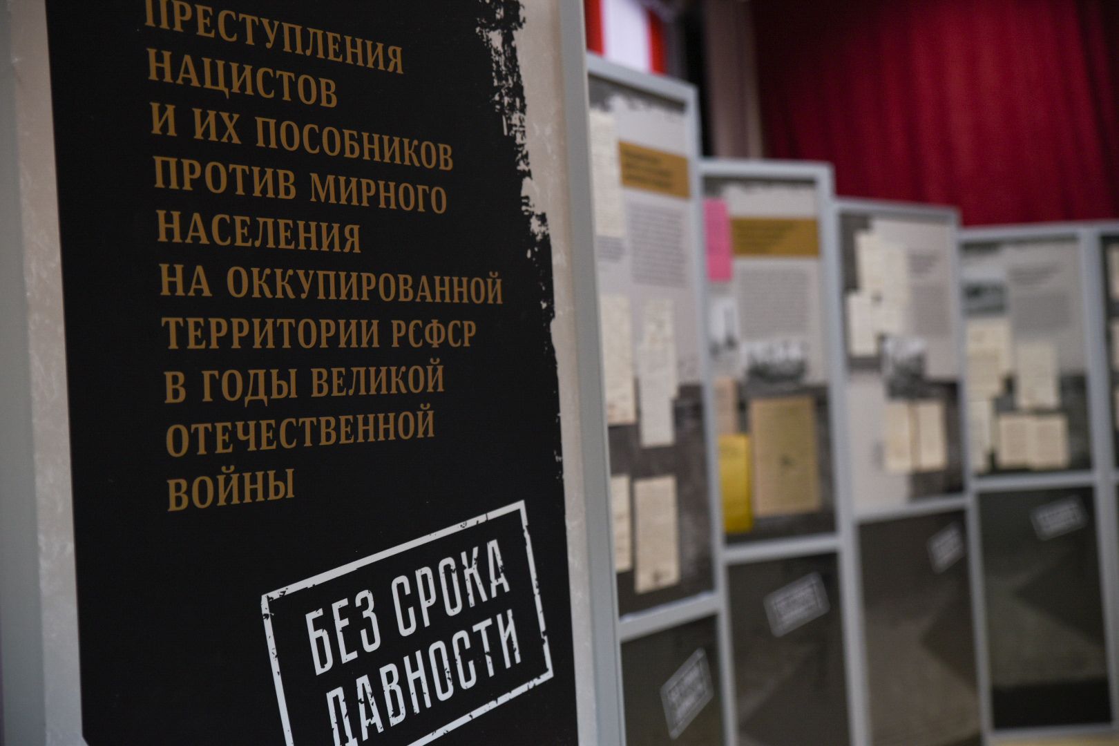 Бронницы, История, Выставка в Алиби, Историческая выставка, Выставка о годах ВОВ, Без срока давности,