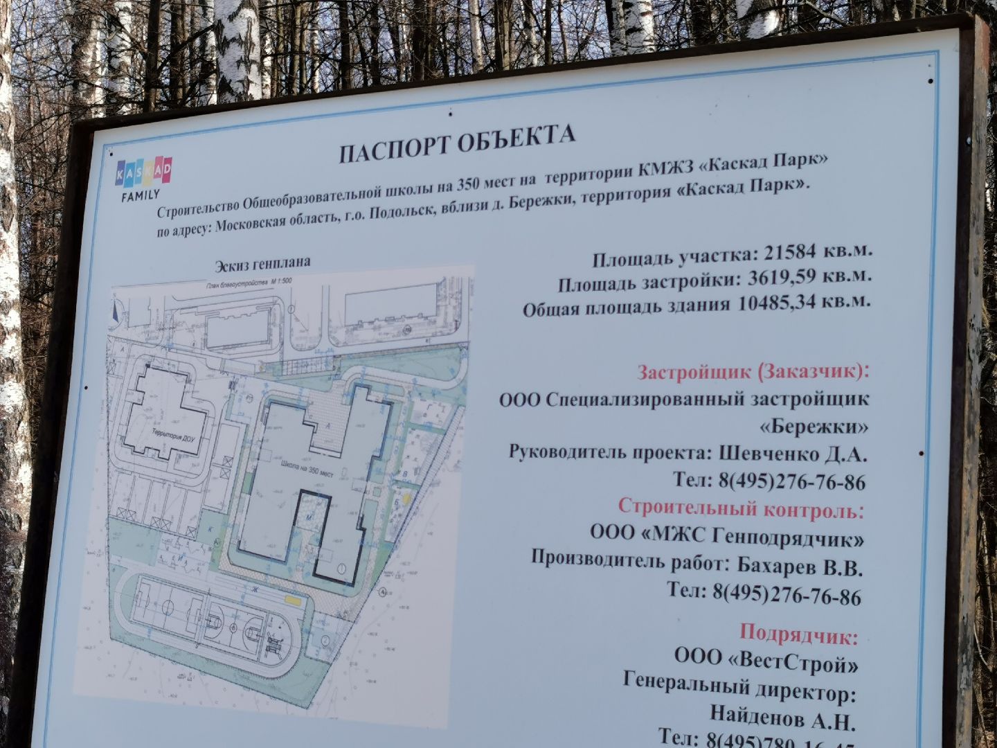 Подольск, стройка, школа