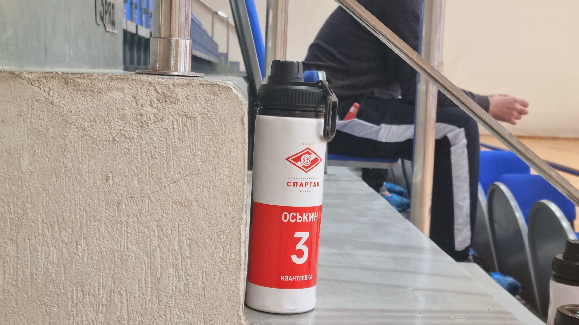 Подмосковье, Ивантеевка, Спартак