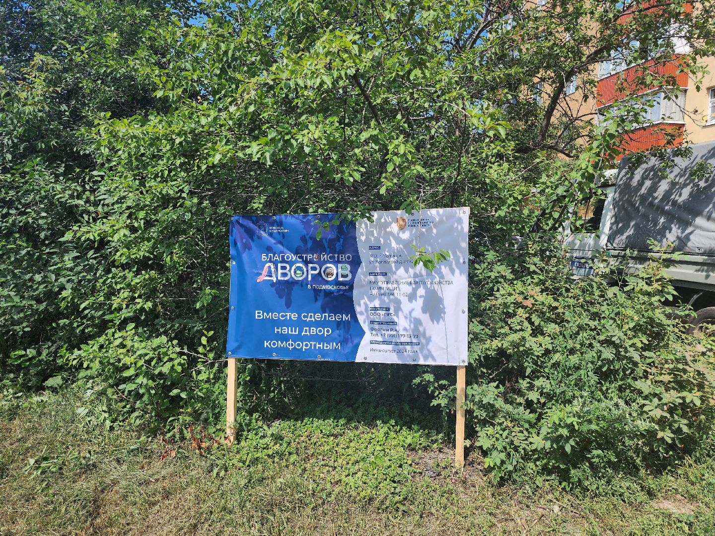 комплексное благоустройство дворов,мытищи,