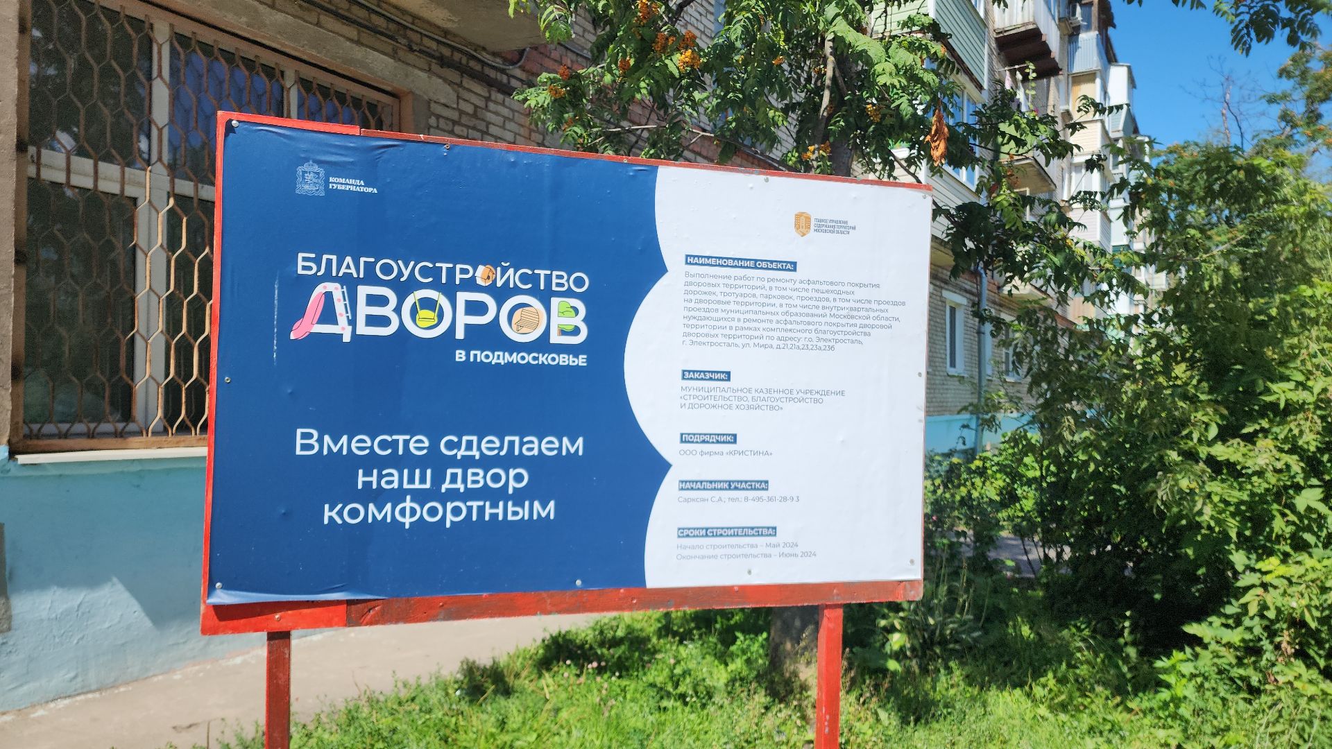 электросталь, благоустройство, благоустройство дворовых территорий, мой город,