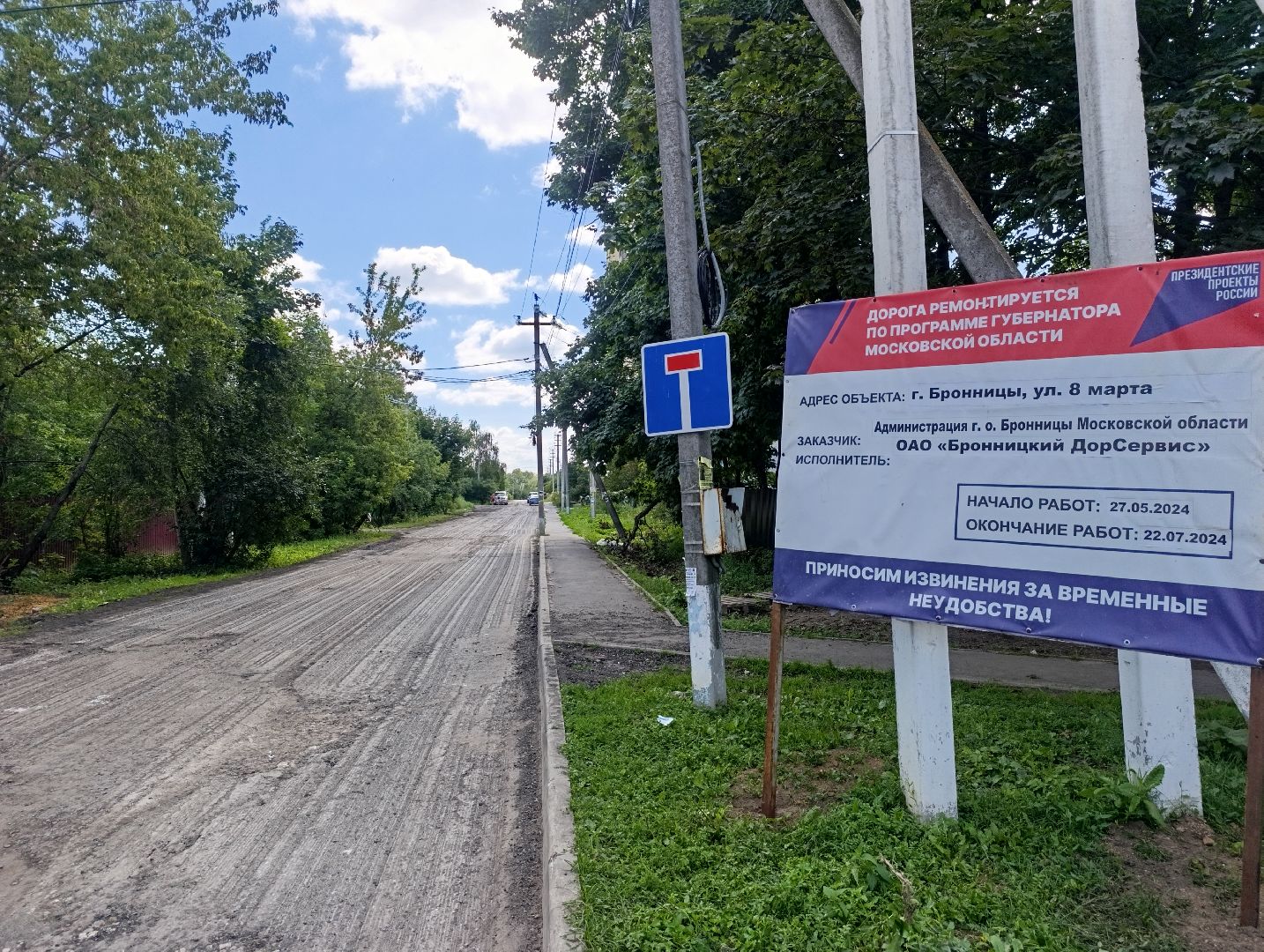 Бронницы, Ремонт дороги, Асфальтирование улицы, Бронницкий ДорСервис, Новый асфальт на улице 8 марта,